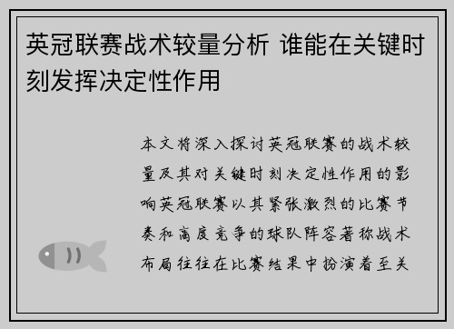 英冠联赛战术较量分析 谁能在关键时刻发挥决定性作用