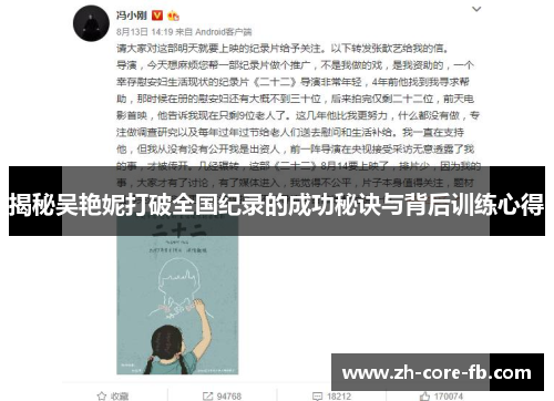 揭秘吴艳妮打破全国纪录的成功秘诀与背后训练心得