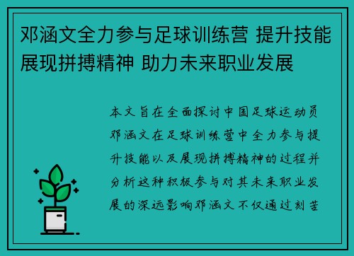 邓涵文全力参与足球训练营 提升技能展现拼搏精神 助力未来职业发展