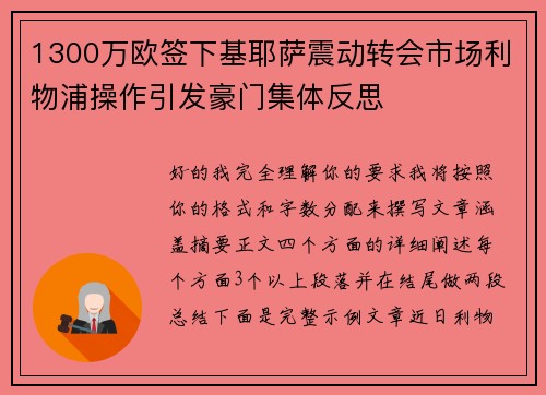 1300万欧签下基耶萨震动转会市场利物浦操作引发豪门集体反思 1300万欧签下基耶萨震动转会市场利物浦操作引发豪门集体反思