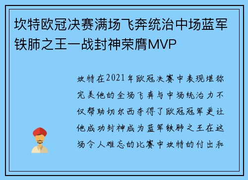 坎特欧冠决赛满场飞奔统治中场蓝军铁肺之王一战封神荣膺MVP