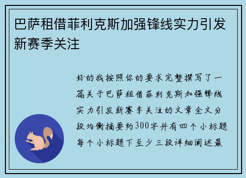 巴萨租借菲利克斯加强锋线实力引发新赛季关注