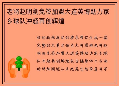 老将赵明剑免签加盟大连英博助力家乡球队冲超再创辉煌
